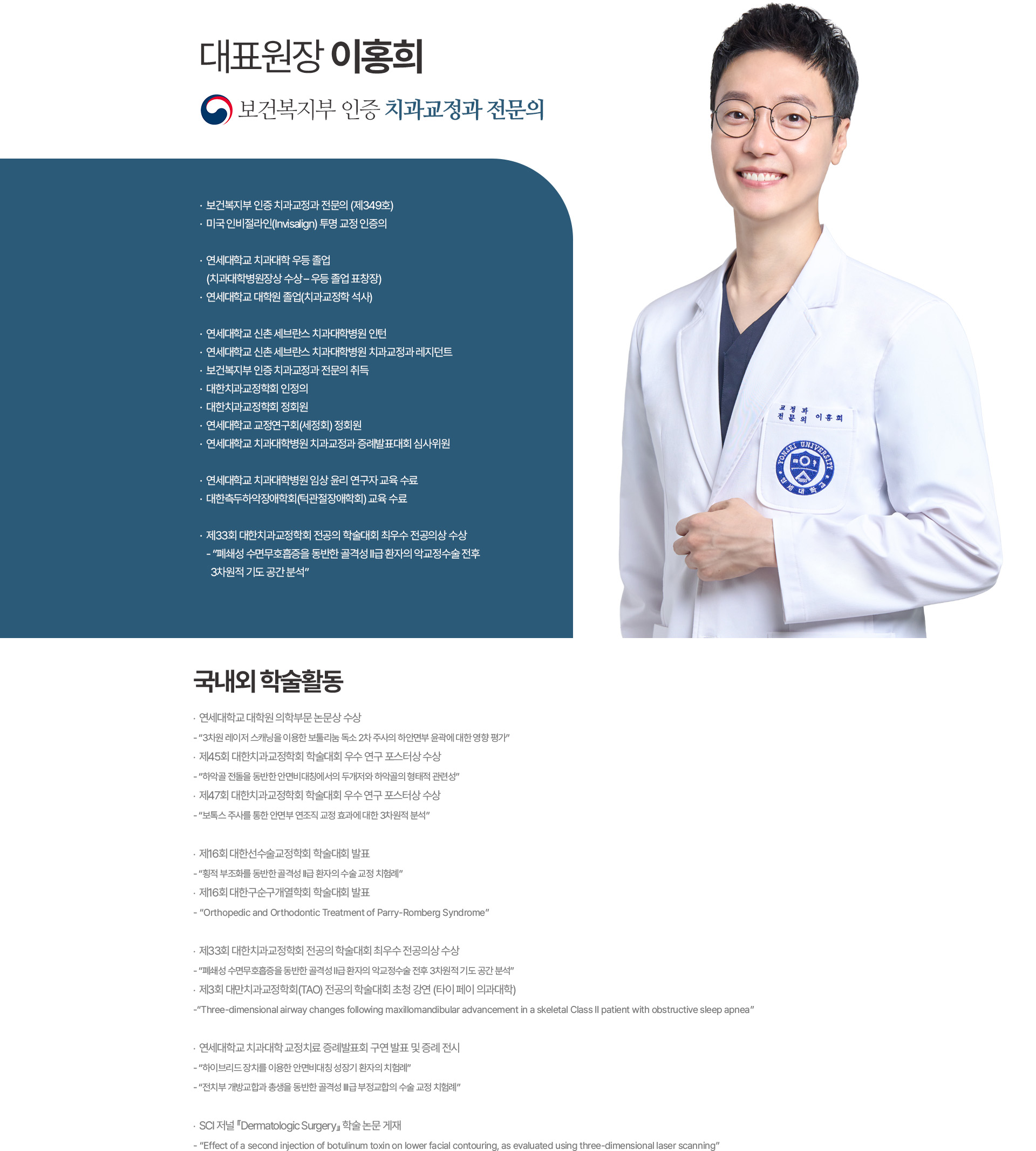 대표원장 이홍희