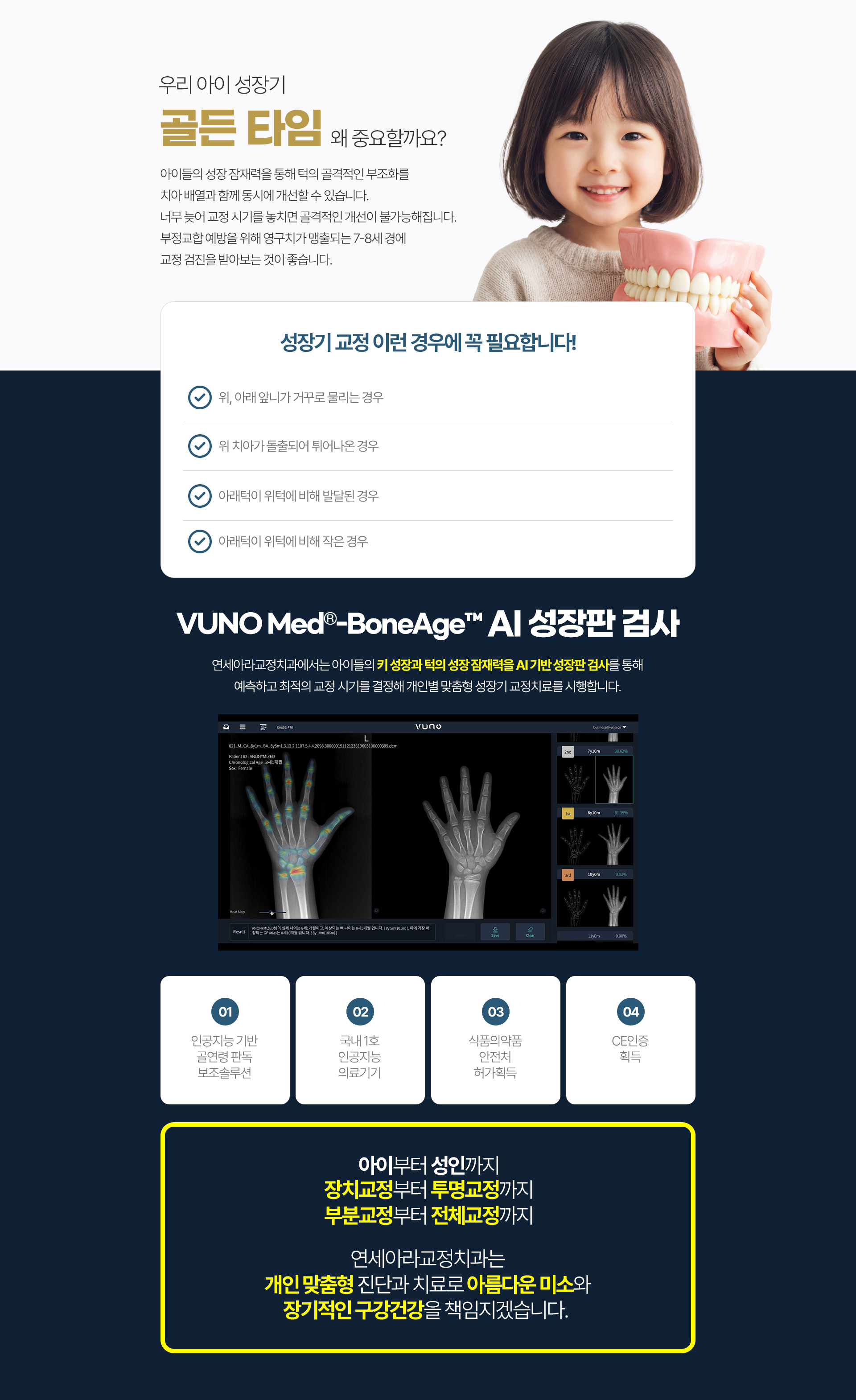 우리 아이 성장기 골든 타임 왜 중요할까요? 우리 아이 성장기 골든 타임 왜 중요할까요?