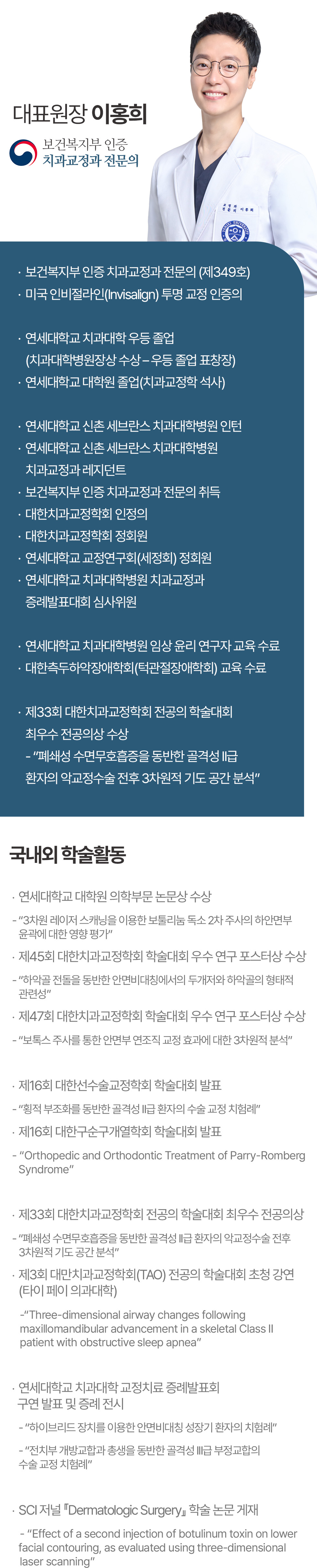 대표원장 이홍희