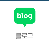 네이버 블로그