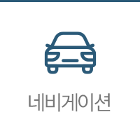 네비게이션