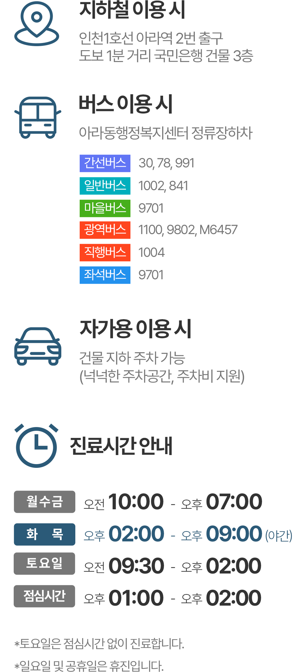 찾아오시는 방법 지하철 버스 자가용 이용 안내 찾아오시는 방법 지하철 버스 자가용 이용 안내
