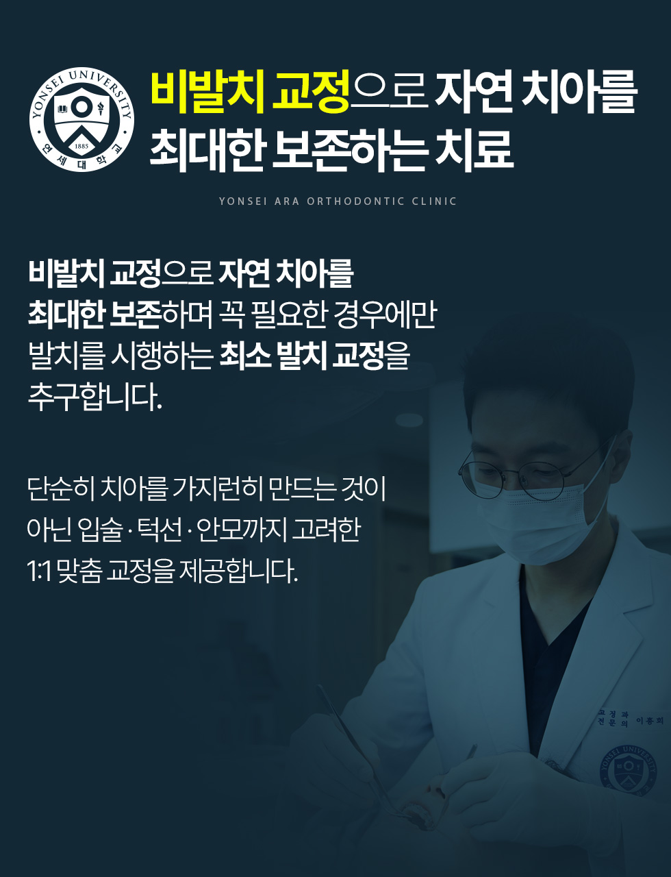 비발치 교정으로 자연 치아를 최대한 보존하는 치료