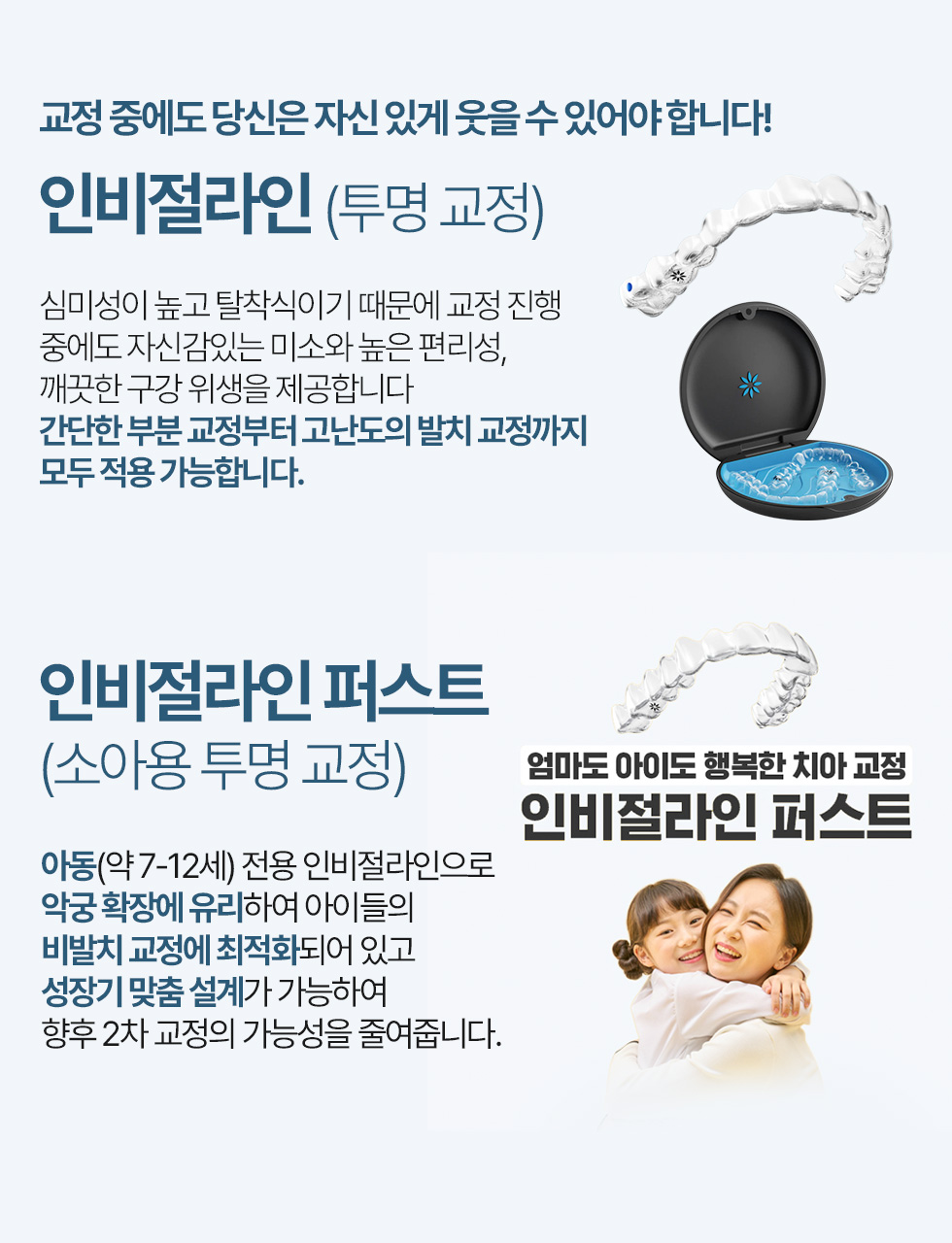 교정 중에도 당신은 자신 있게 웃을 수 있어야 합니다!