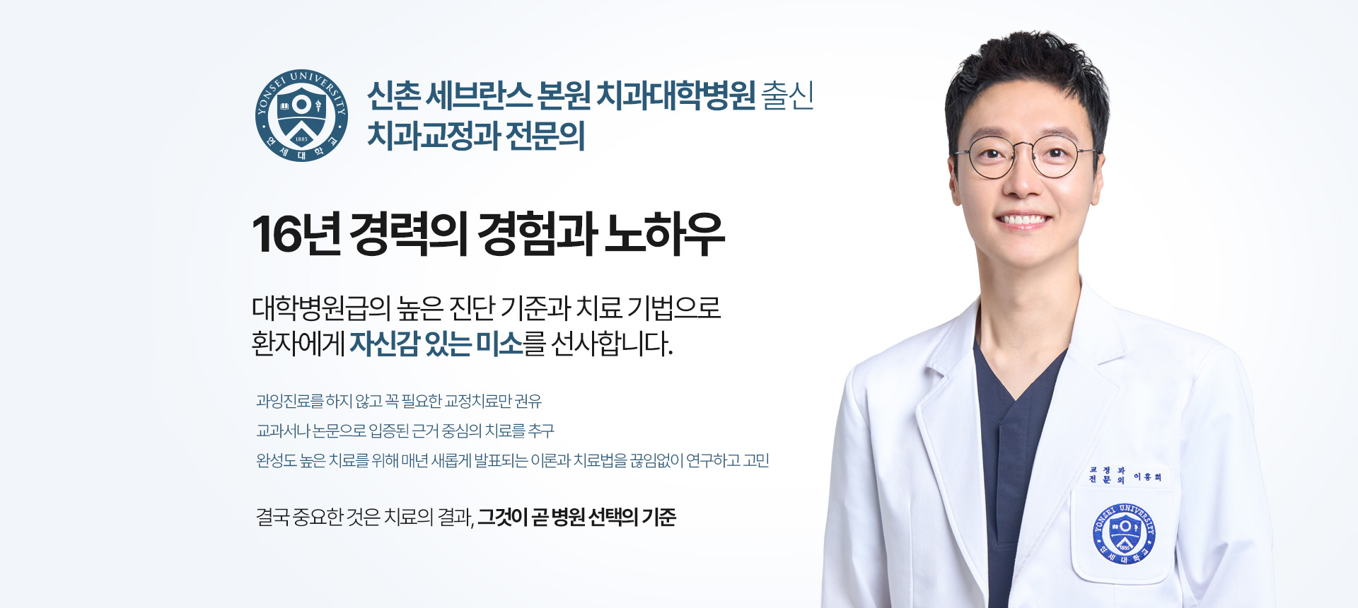 신촌 세브란스 본원 치과대학병원 출신 치과교정과 전문의