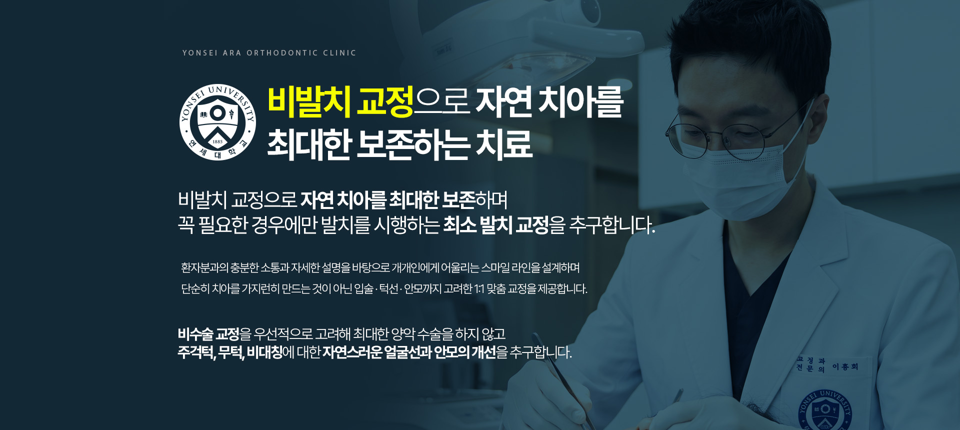 비발치 교정으로 자연 치아를 최대한 보존하는 치료