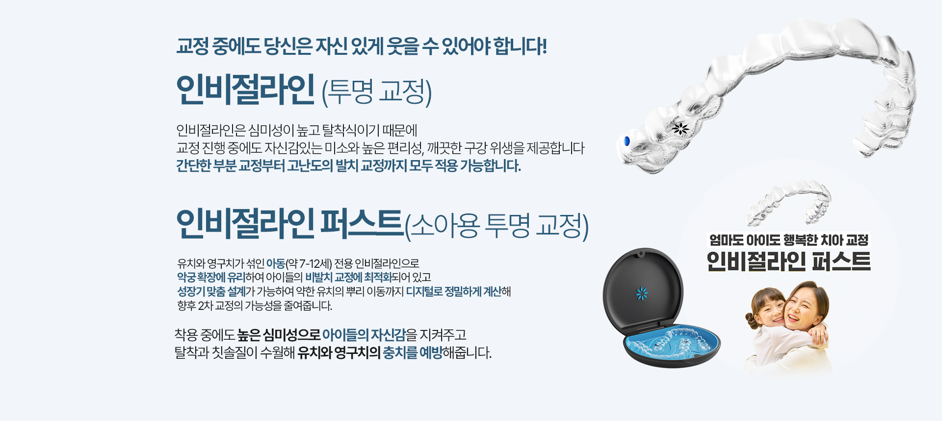교정 중에도 당신은 자신 있게 웃을 수 있어야 합니다!