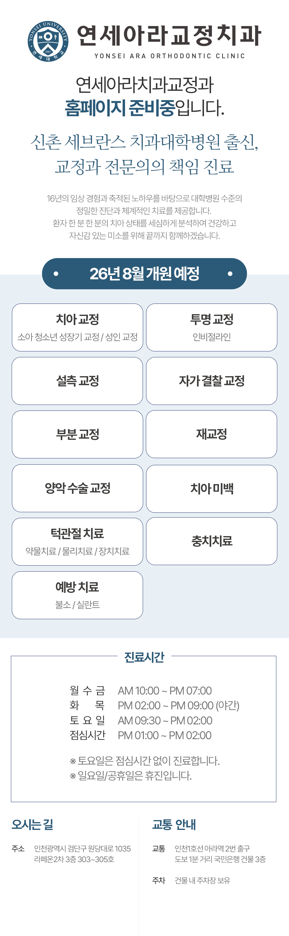 연세아라치과교정과