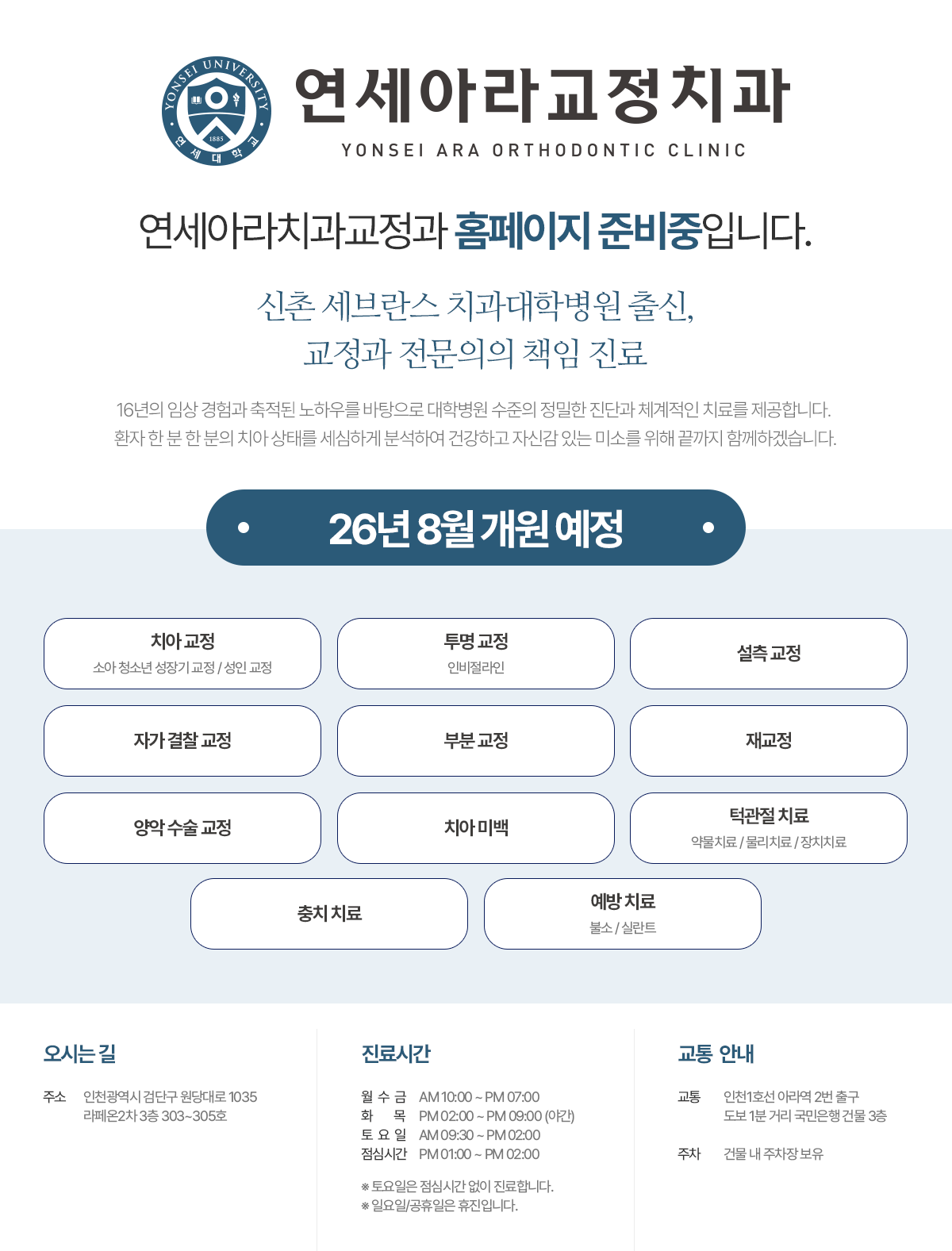 연세아라치과교정과